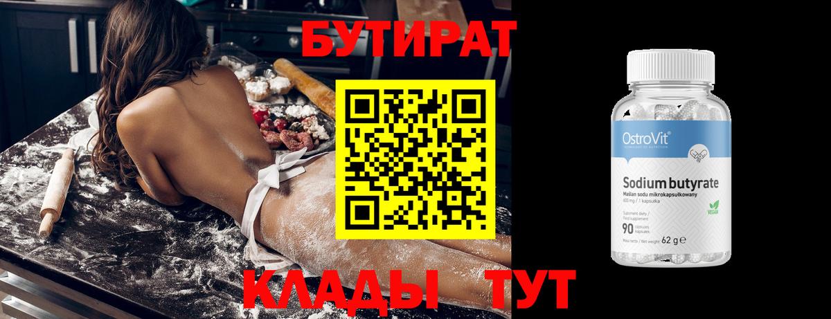Бутират  БУТИРАТ жидкий экстази  Вход с VPN  Кулебаки 