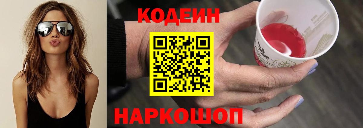 Кодеиновый сироп Lean Purple Drank  Вход с VPN  Кулебаки  Кодеин Purple Drank 