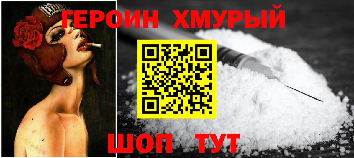 ГЕРОИН гречка Кулебаки