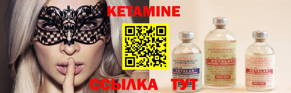КЕТАМИН VHQ Кулебаки